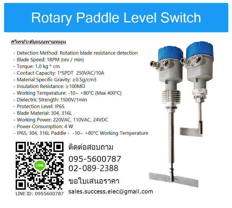 Rotary Paddle Level Switch